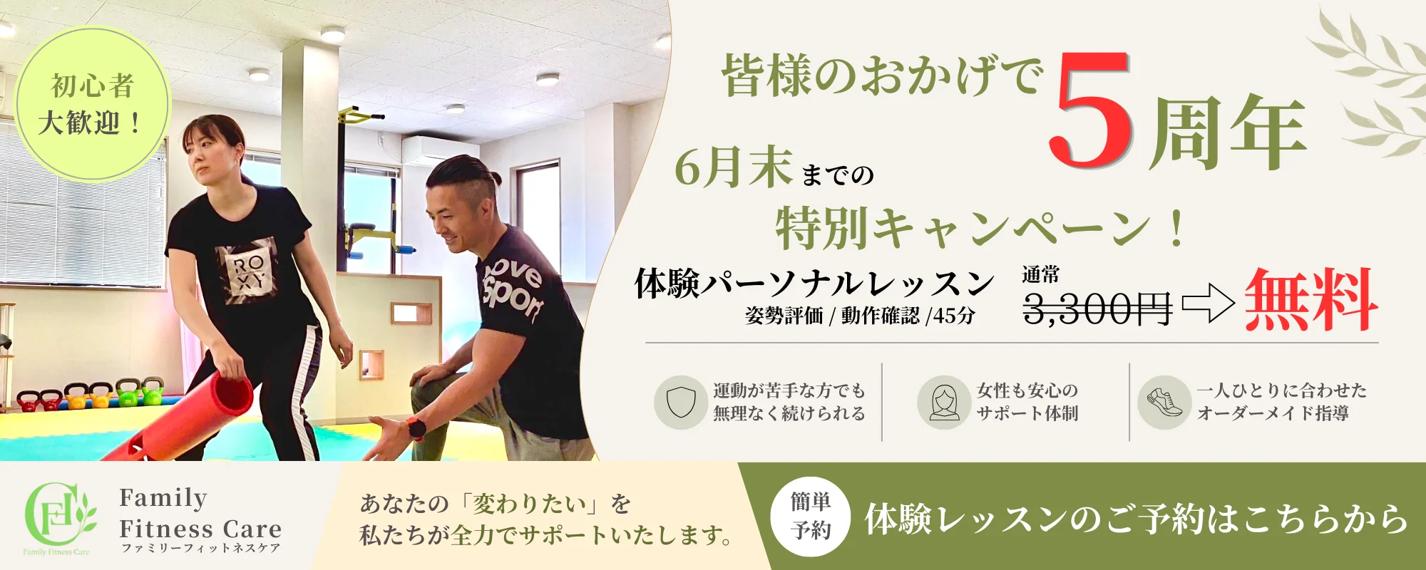 初心者大歓迎！まずは体験レッスンから