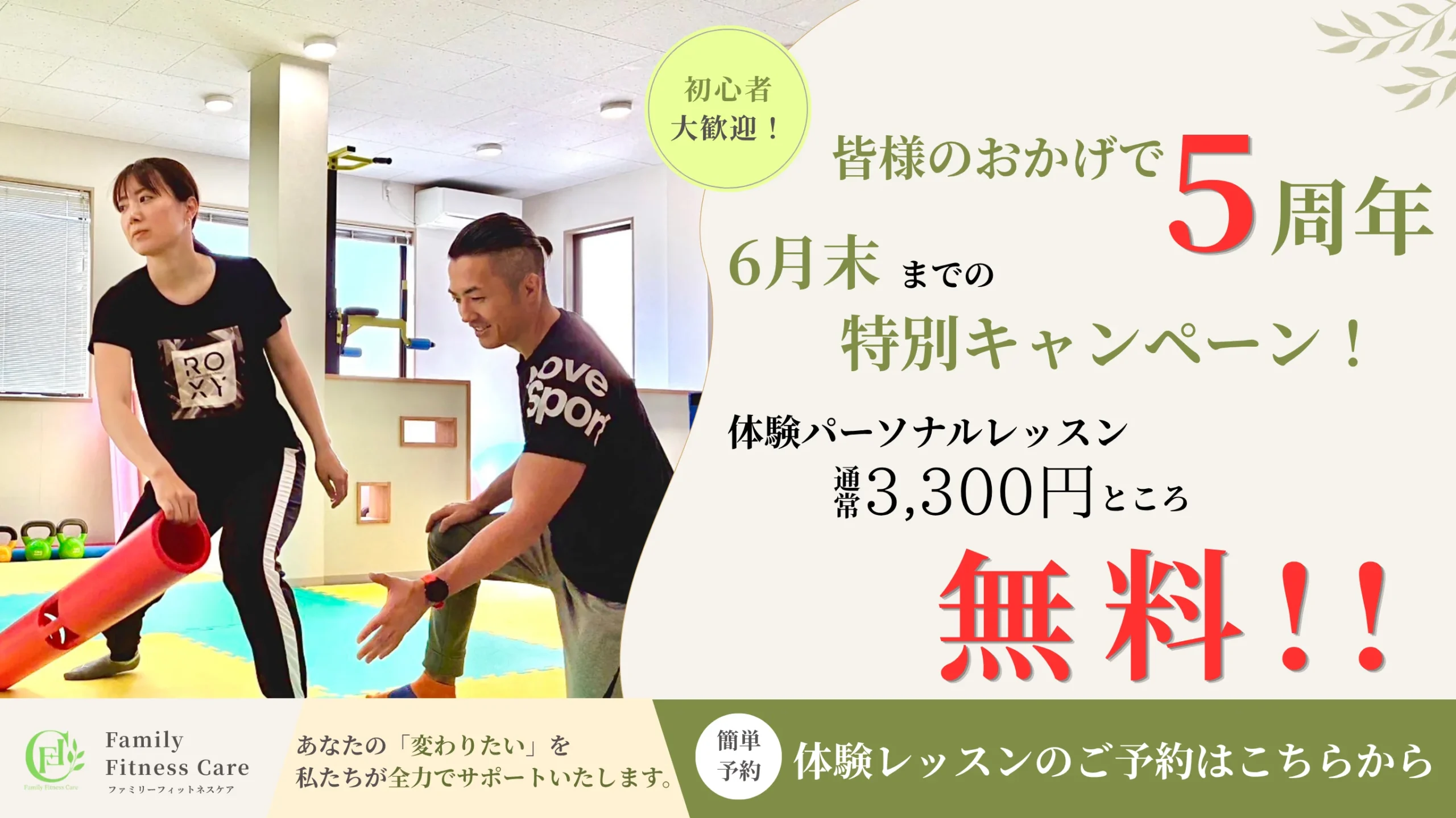初心者大歓迎！まずは体験レッスンから