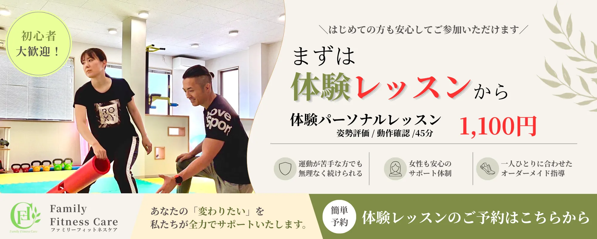 初心者大歓迎！まずは体験レッスンから