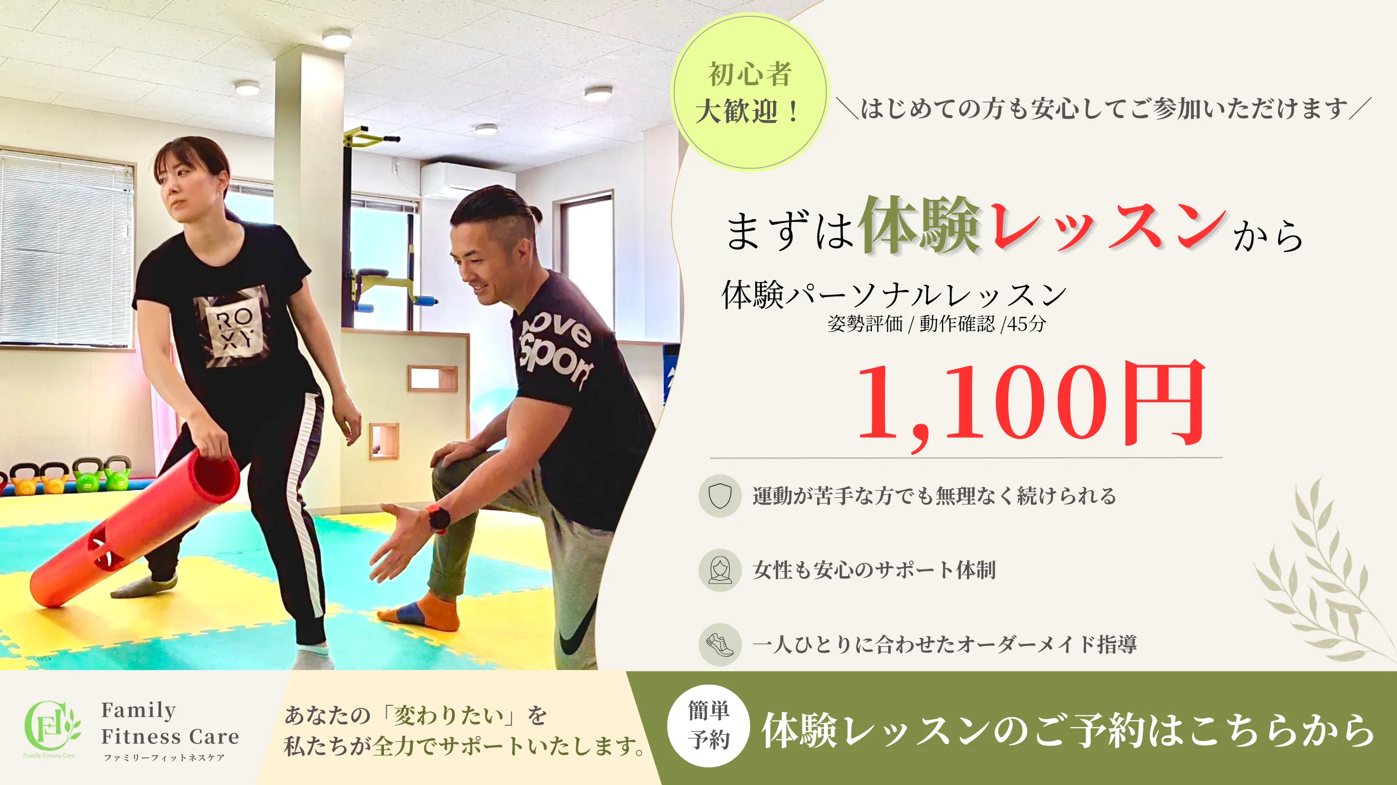 初心者大歓迎！まずは体験レッスンから
