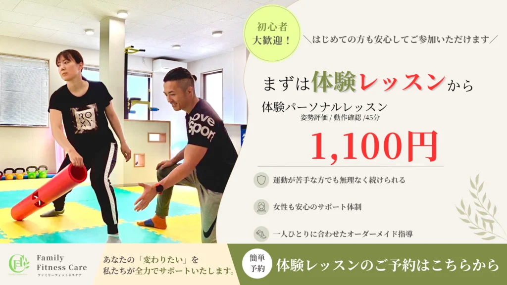 初回体験キャンペーン